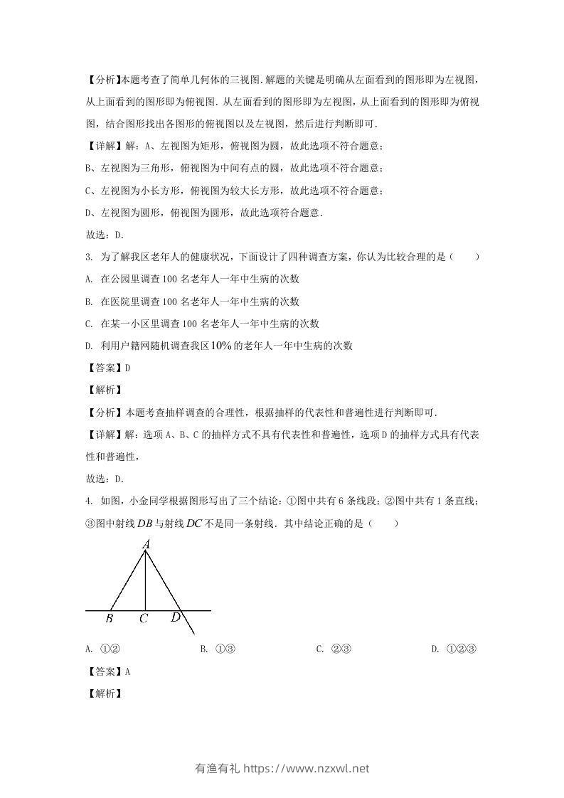 图片[2]-河南郑州高新技术产业开发区2023-2024学年七年级上册数学期末试卷及答案北师大版(Word版)-有渔有礼