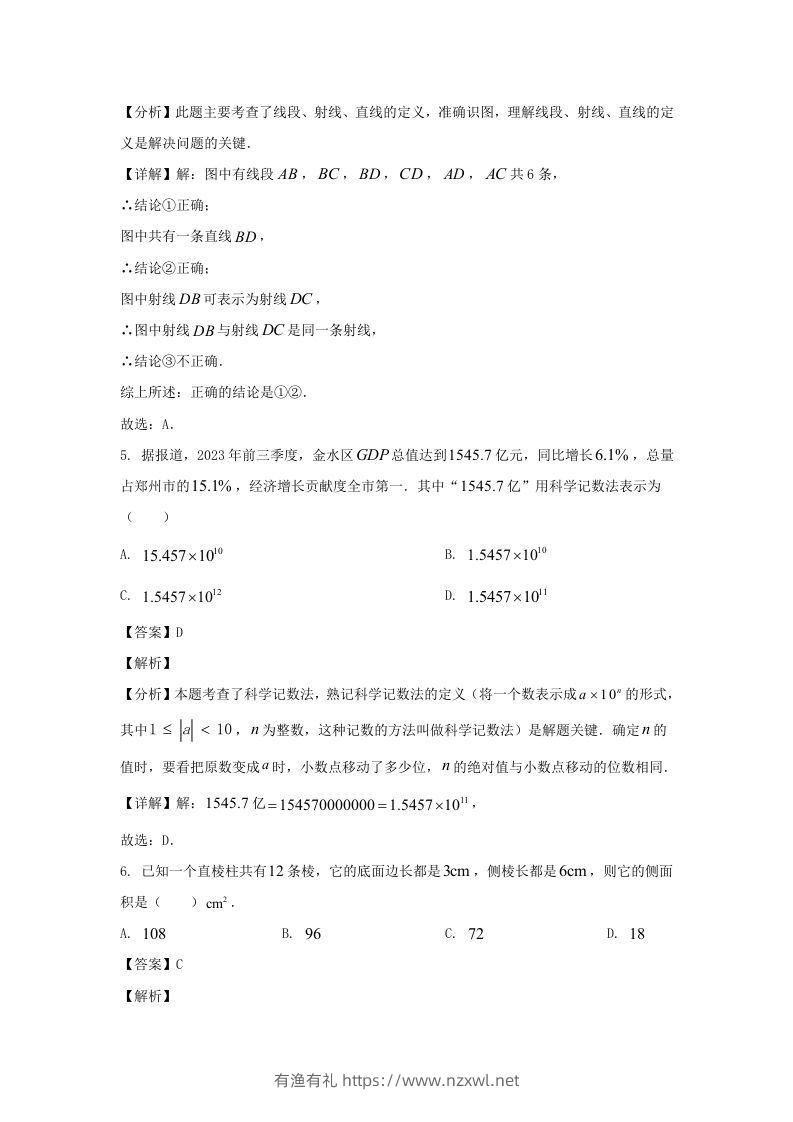 图片[3]-河南郑州高新技术产业开发区2023-2024学年七年级上册数学期末试卷及答案北师大版(Word版)-有渔有礼