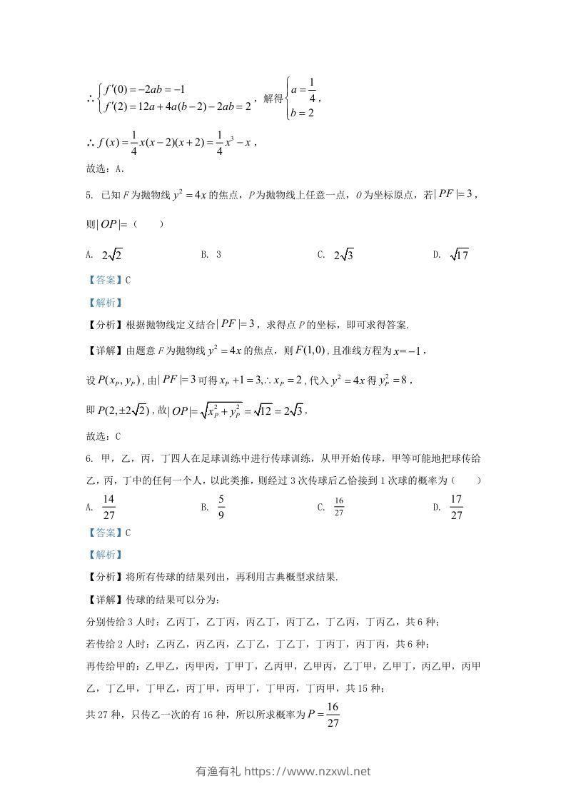图片[3]-2022-2023学年广东省东莞市高三上学期期末数学试题及答案(Word版)-有渔有礼