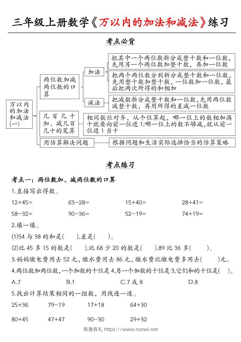三上册数学《万以内的加法和减法》练习-有渔有礼