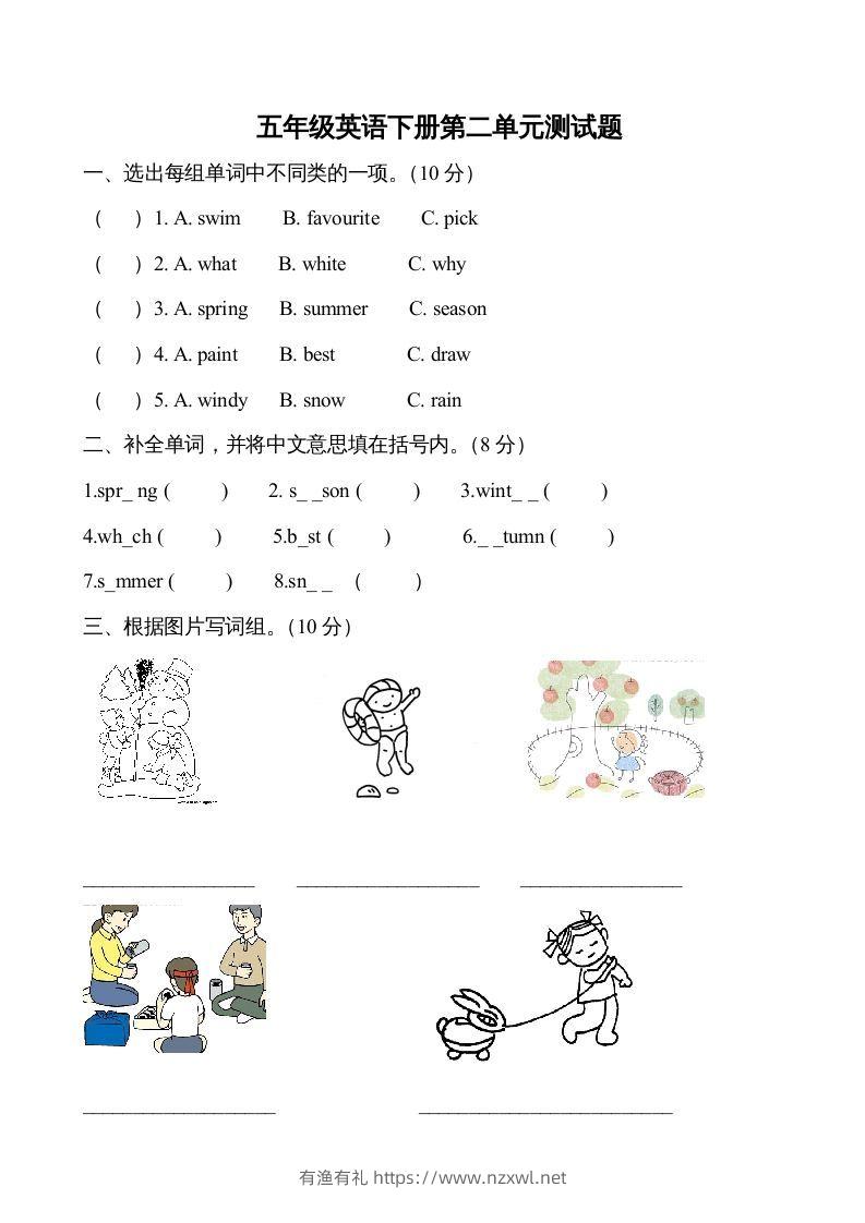 五年级英语下册３Unit2单元检测（人教PEP版）-有渔有礼