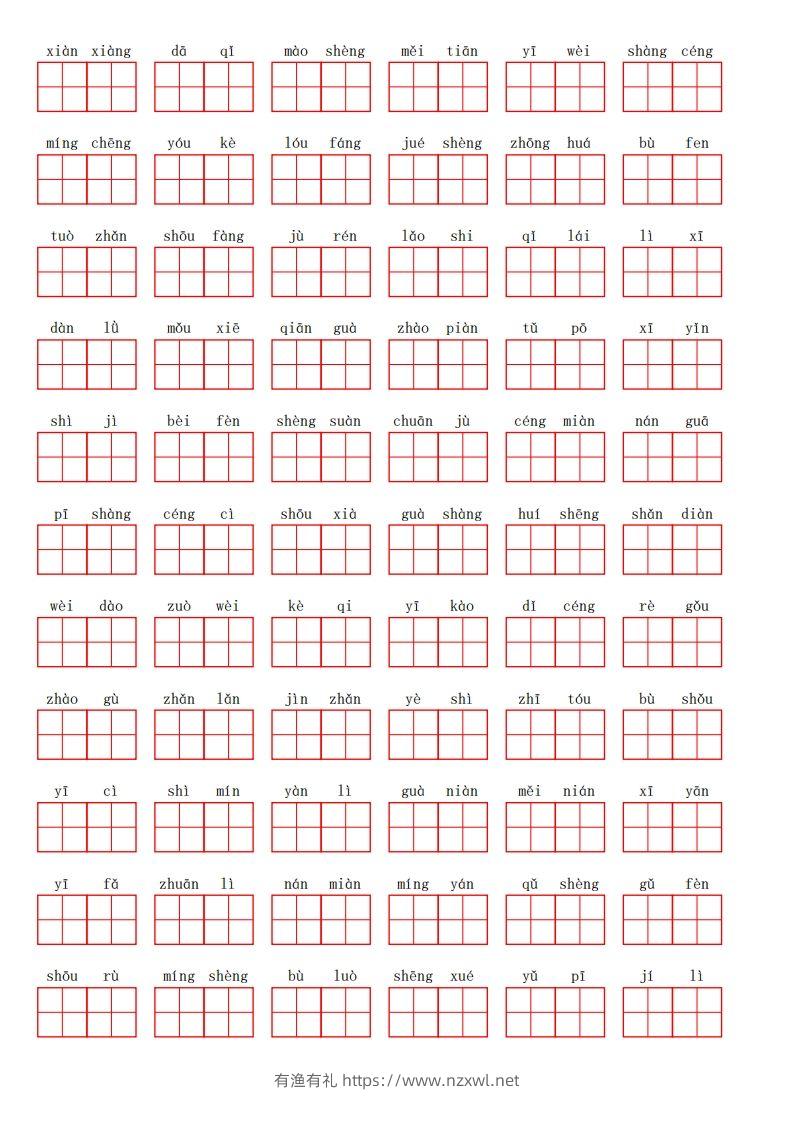 图片[2]-二上语文第四单元生字扩词词语表（看拼音写词语）-有渔有礼