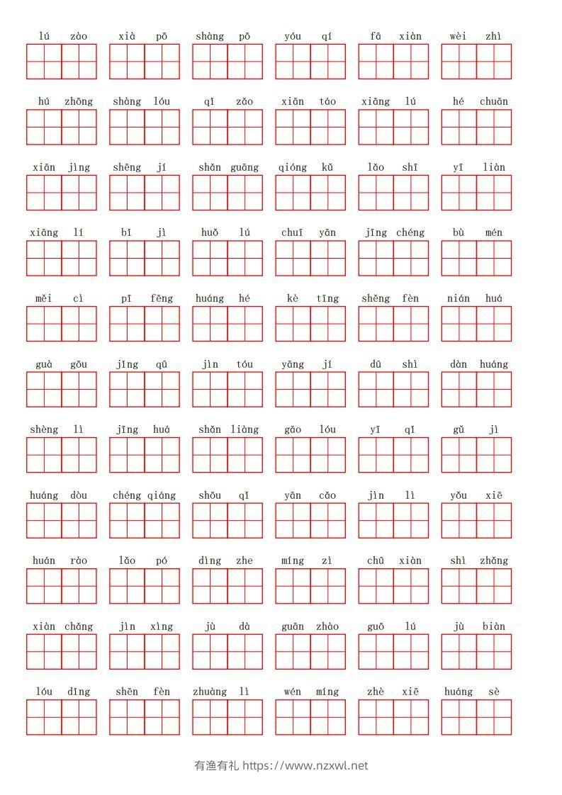 图片[3]-二上语文第四单元生字扩词词语表（看拼音写词语）-有渔有礼