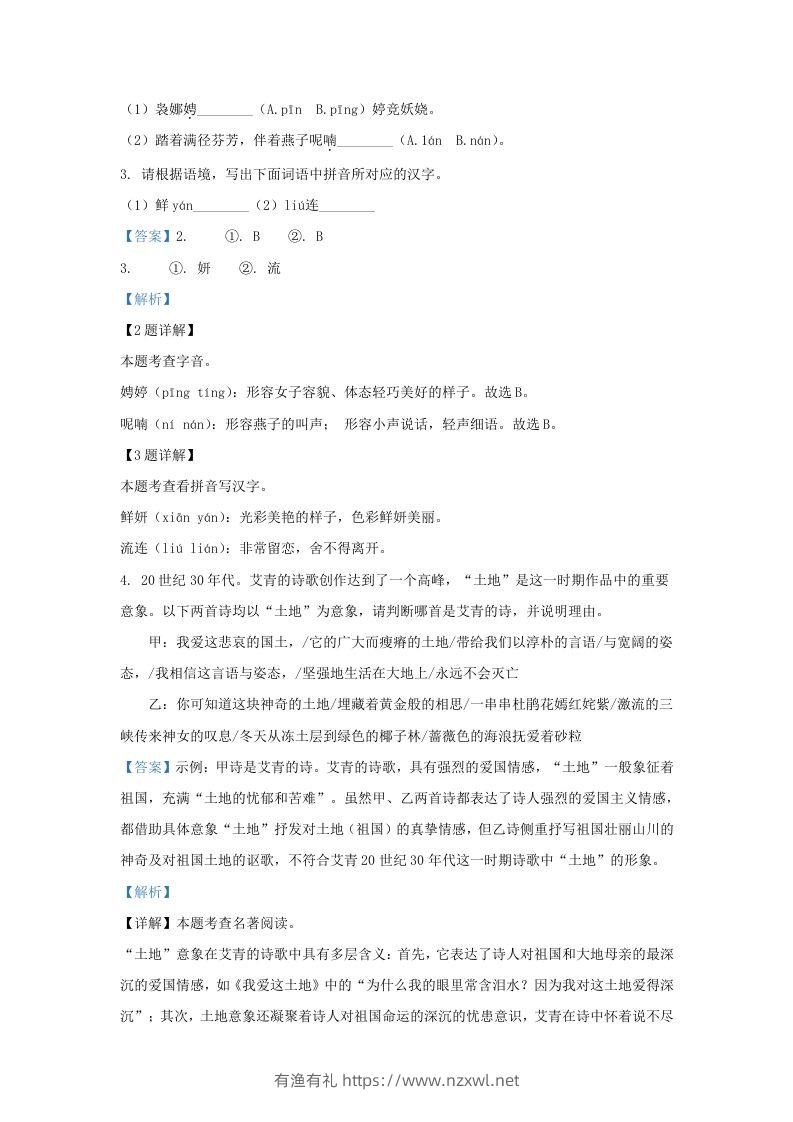 图片[2]-2023-2024学年陕西省西安市九年级上学期语文9月月考试题及答案(Word版)-有渔有礼