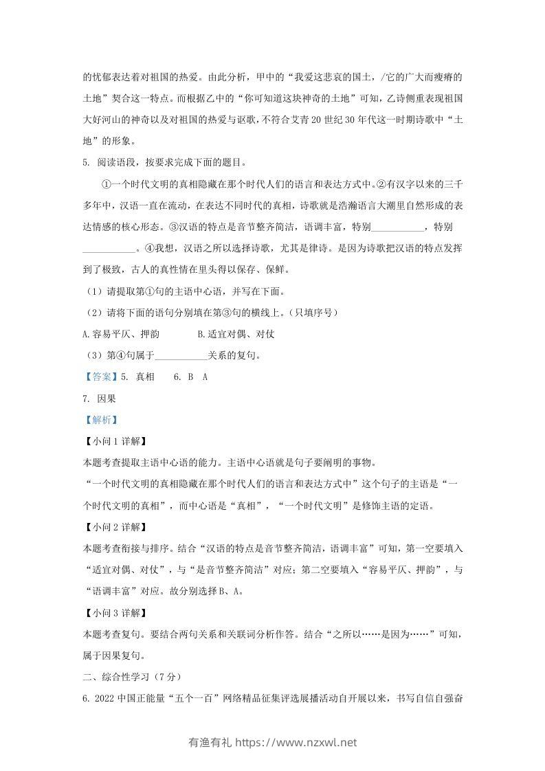 图片[3]-2023-2024学年陕西省西安市九年级上学期语文9月月考试题及答案(Word版)-有渔有礼