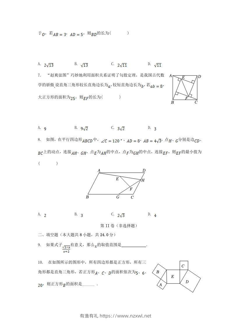图片[2]-2022-2023学年湖北省黄冈市红安县八年级下学期期中数学试题及答案(Word版)-有渔有礼