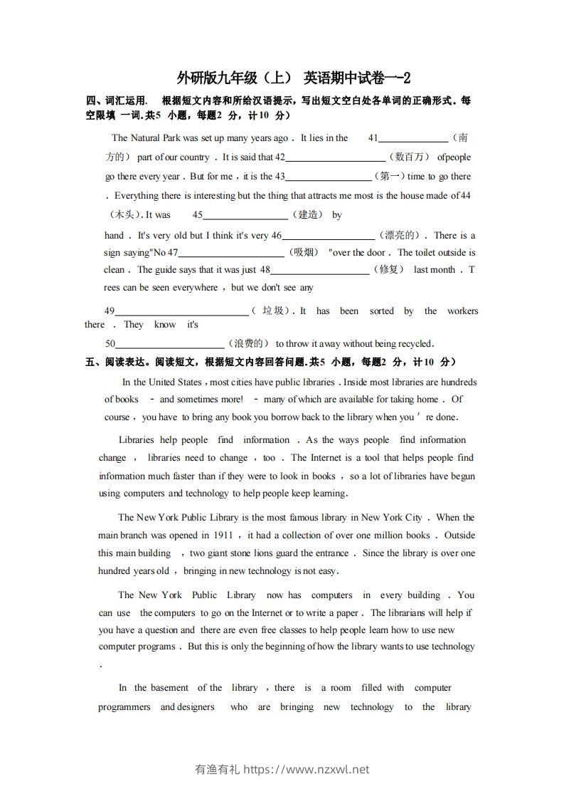 九年级（上）英语期中试卷1-2卷外研版-有渔有礼