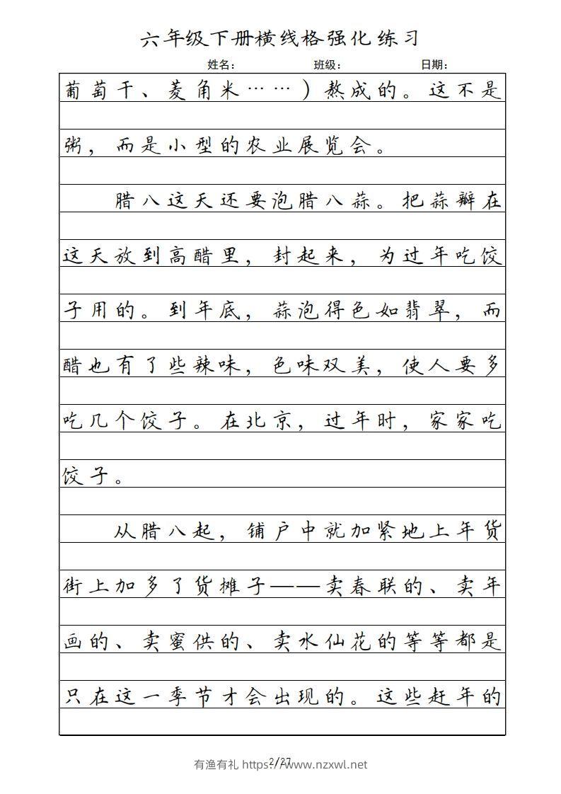 图片[2]-六年级语文下册横线格（部编版）-有渔有礼