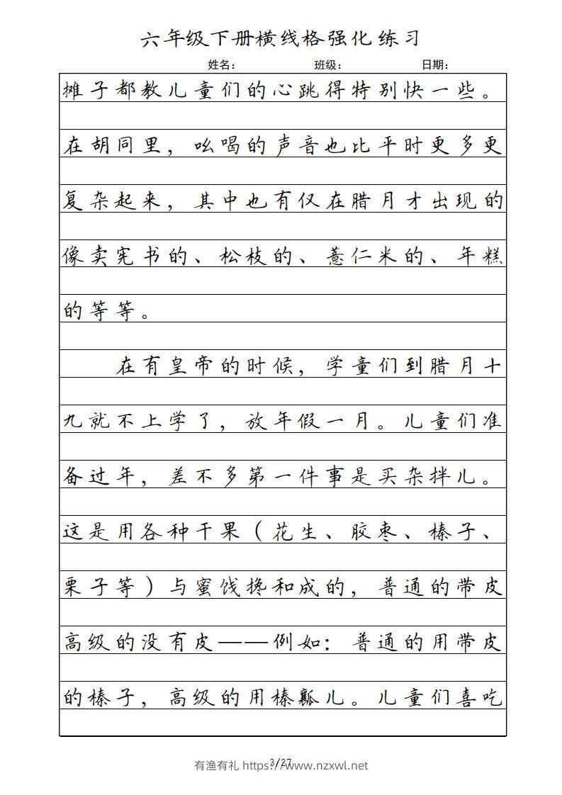 图片[3]-六年级语文下册横线格（部编版）-有渔有礼