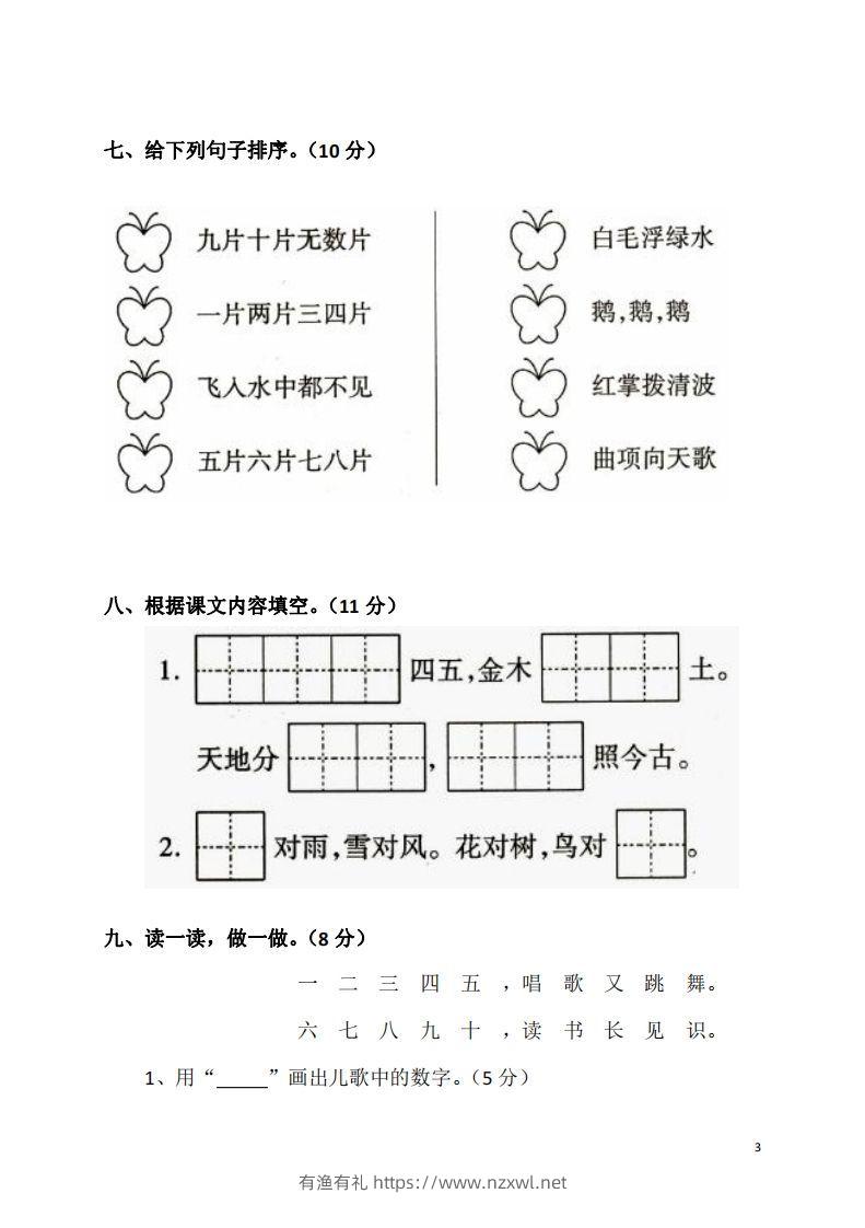 图片[3]-一上语文第一单元检测卷-有渔有礼