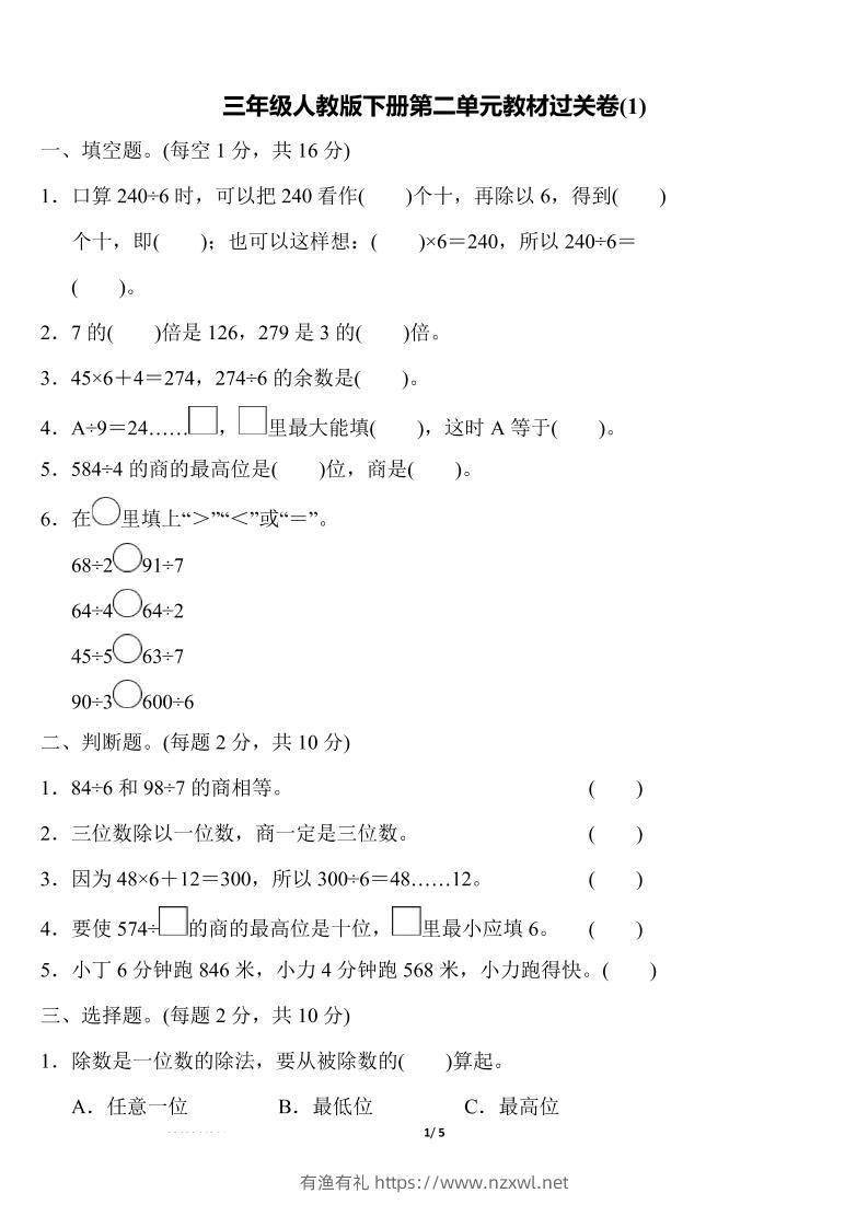 三下人教版数学第二单元教材过关卷-有渔有礼