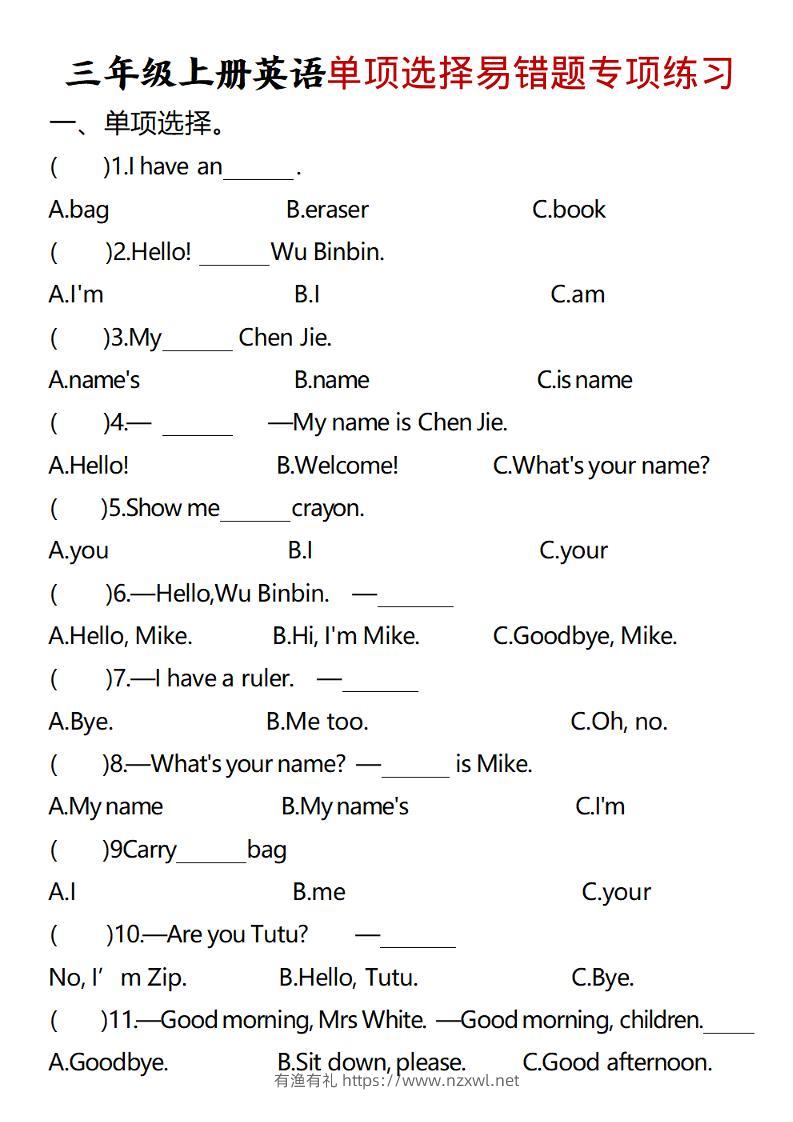 三年级上册英语单项选择易错题专项练习题-有渔有礼