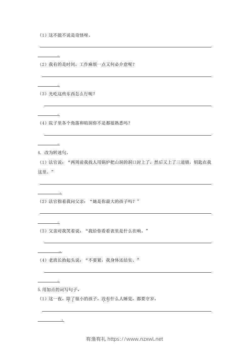 图片[2]-六年级语文下册句子专项（部编版）-有渔有礼