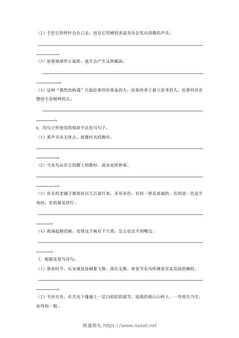 图片[3]-六年级语文下册句子专项（部编版）-有渔有礼