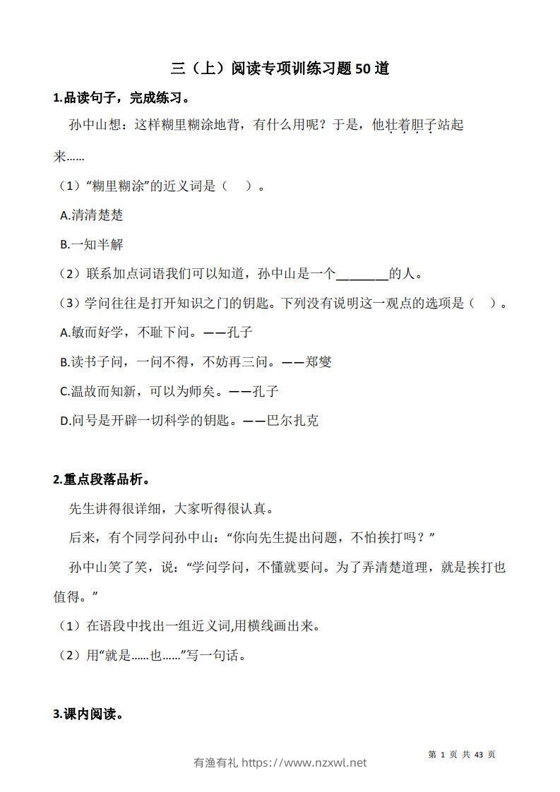 三上语文阅读专项训练习题50道-有渔有礼