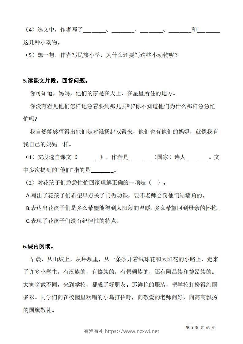 图片[3]-三上语文阅读专项训练习题50道-有渔有礼