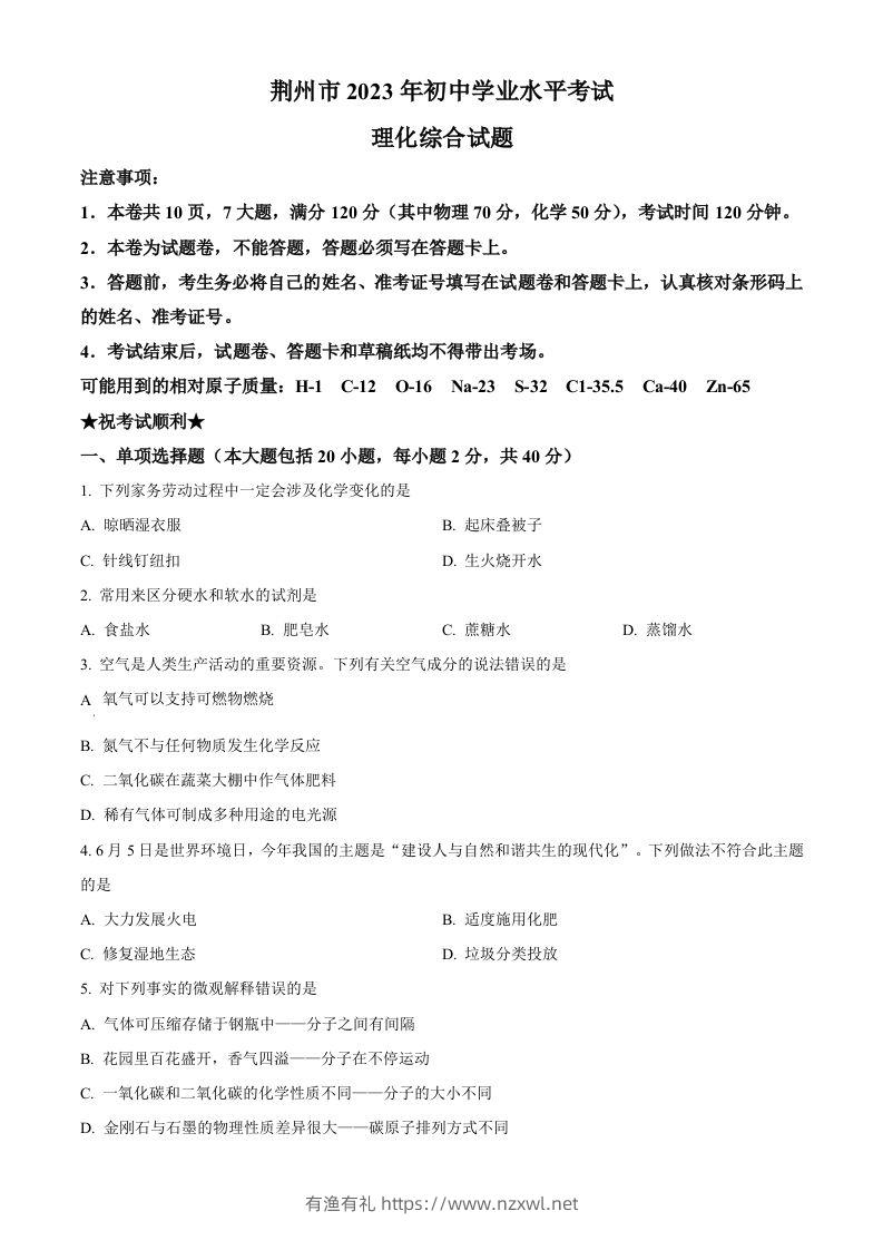 2023年湖北省荆州市中考化学真题（空白卷）-有渔有礼