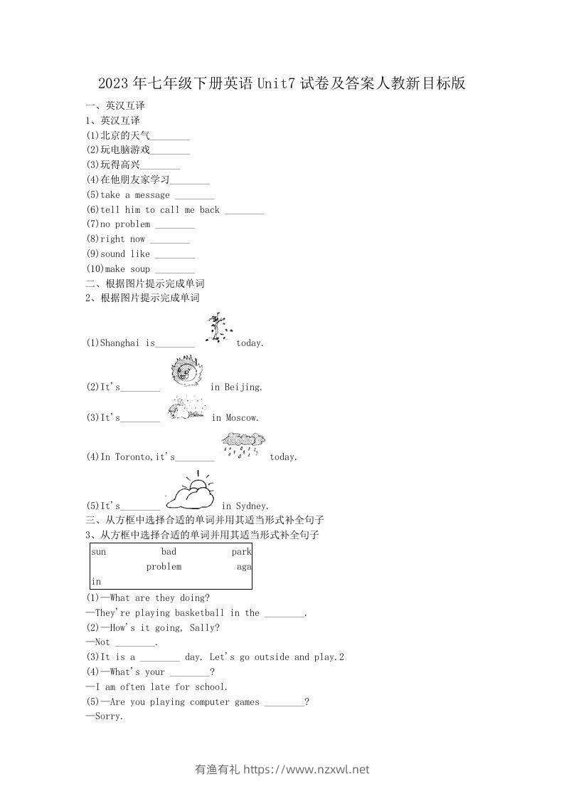 2023年七年级下册英语Unit7试卷及答案人教新目标版(Word版)-有渔有礼