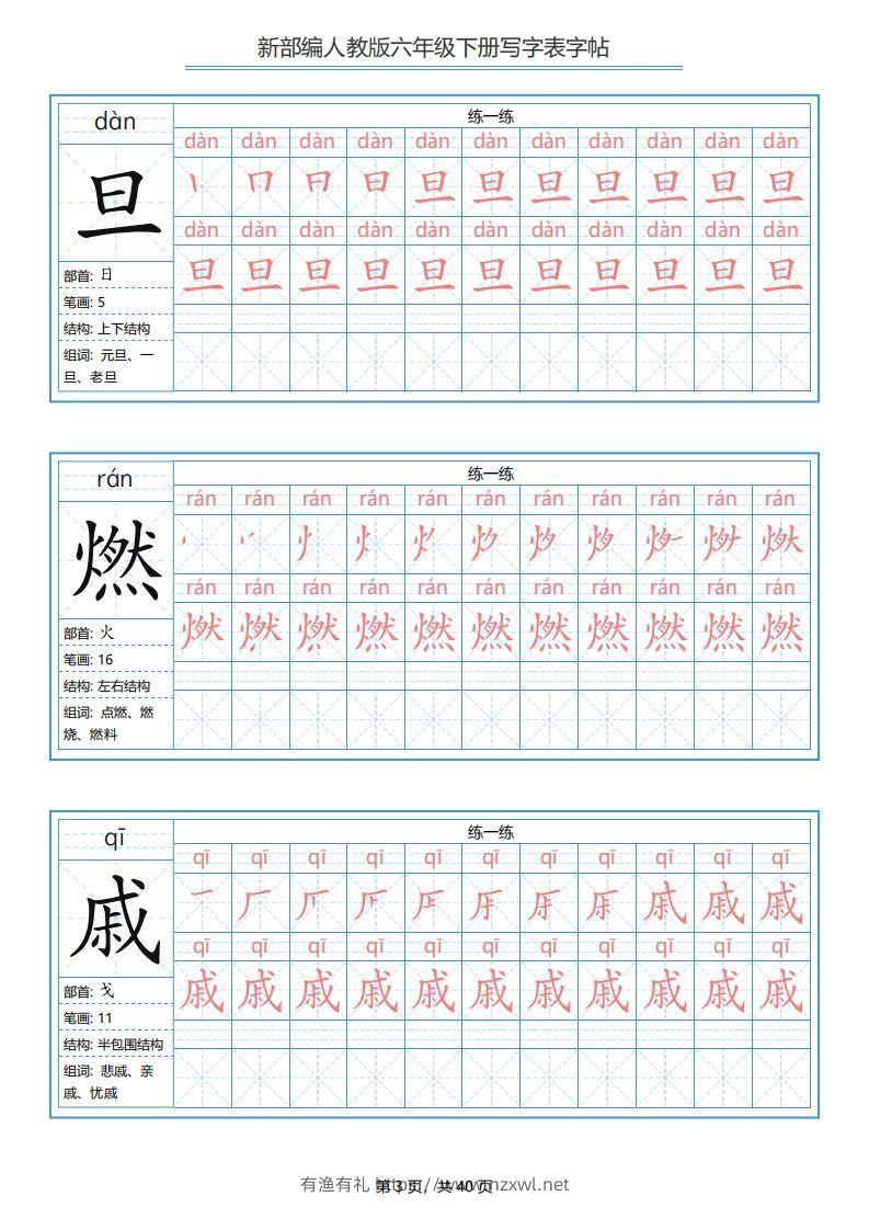图片[3]-六年级语文下册写字表字帖（40页）PDF（部编版）-有渔有礼