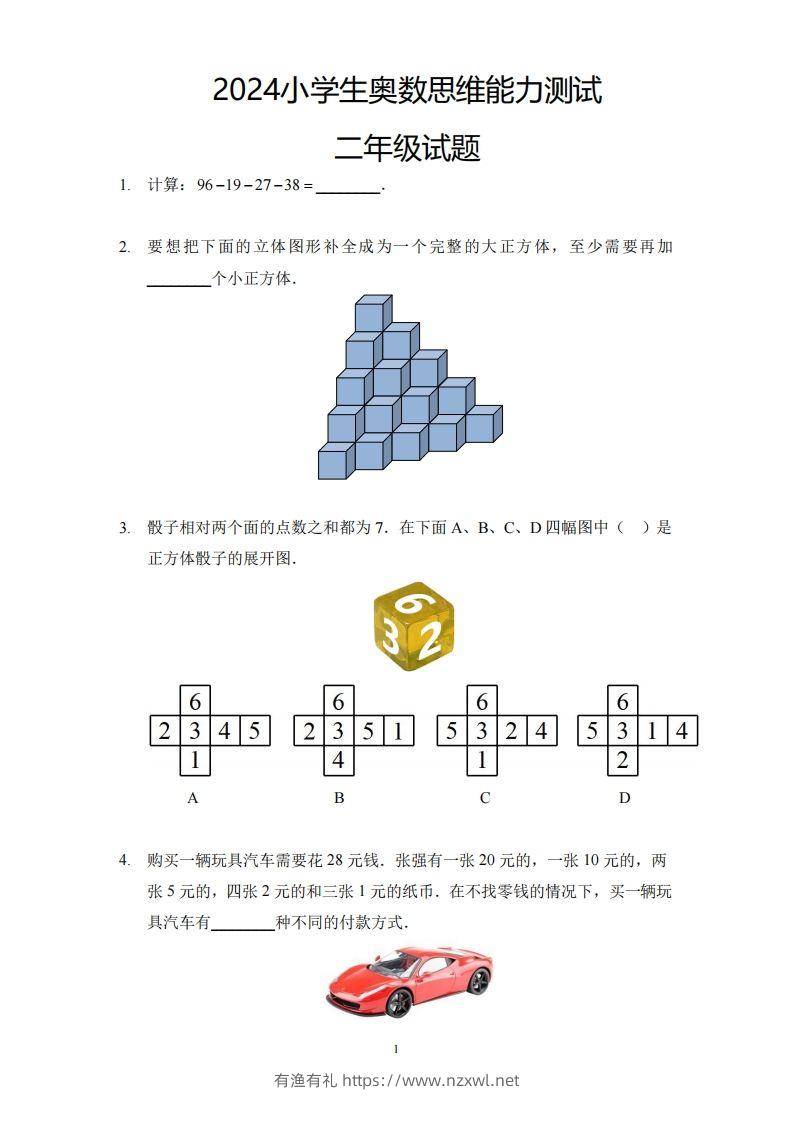 【奥数思维能力测试】二下数学-有渔有礼