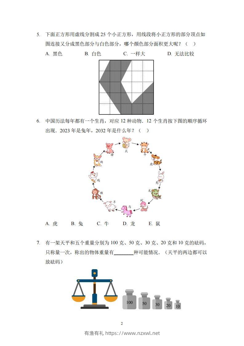 图片[2]-【奥数思维能力测试】二下数学-有渔有礼
