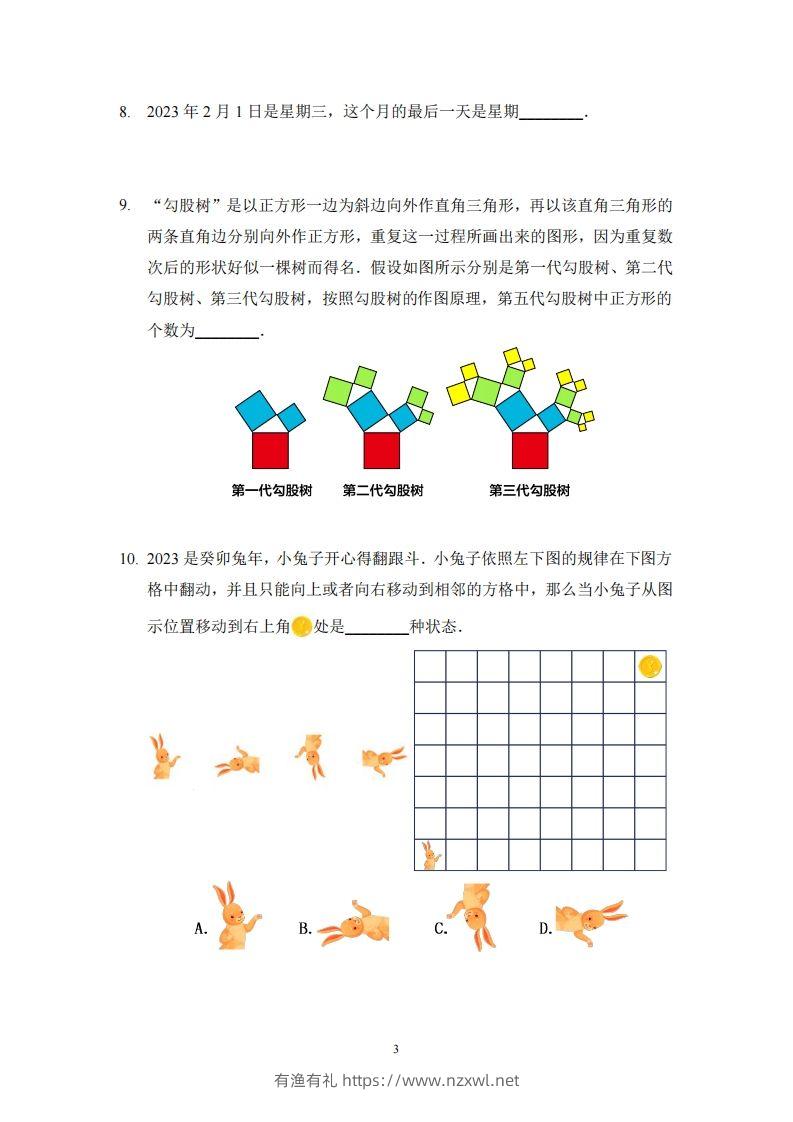 图片[3]-【奥数思维能力测试】二下数学-有渔有礼