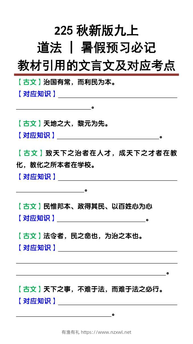 【2025秋新版】九上道法：教材引用的文言文及对应考点-有渔有礼