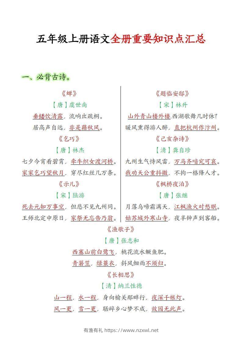 【五上】语文必背汇总-有渔有礼