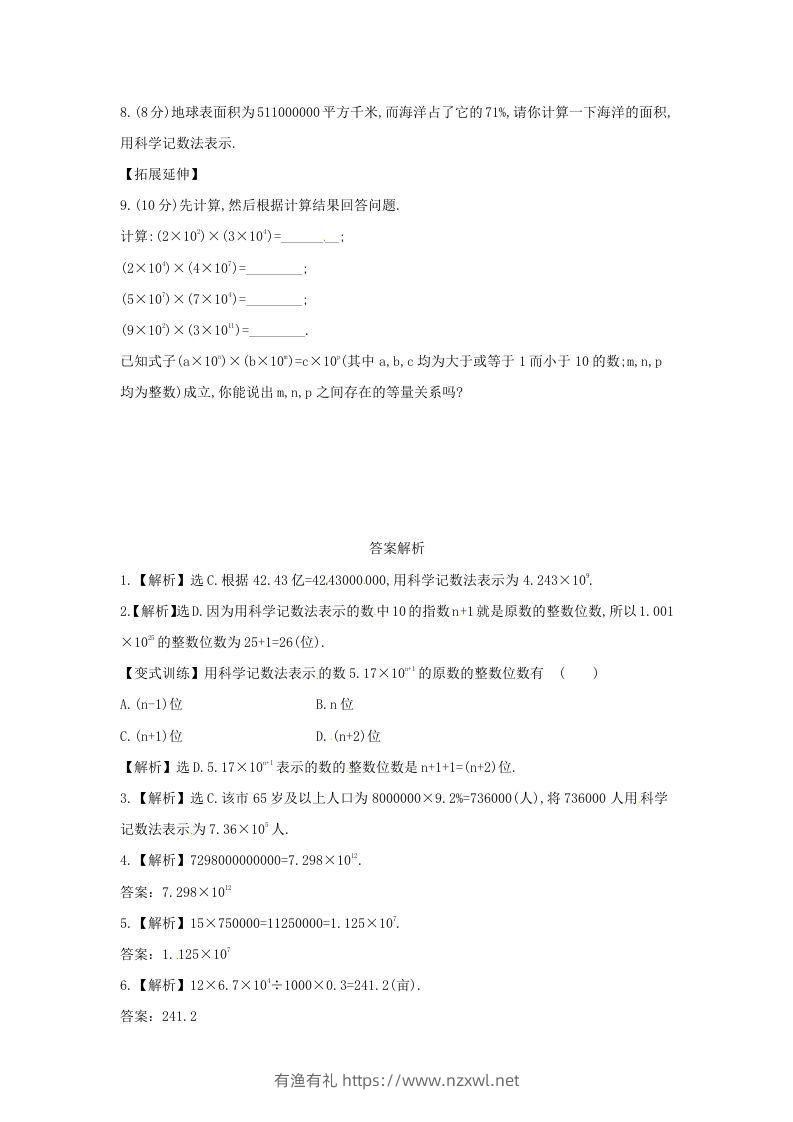 图片[2]-七年级上册数学第二章第十节试卷及答案北师大版(Word版)-有渔有礼