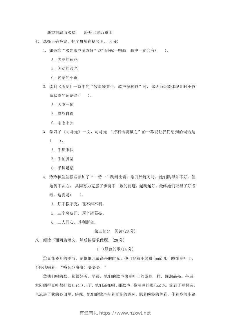 图片[3]-2020－2021学年北京市西城区三年级上册期末语文试卷及答案(Word版)-有渔有礼