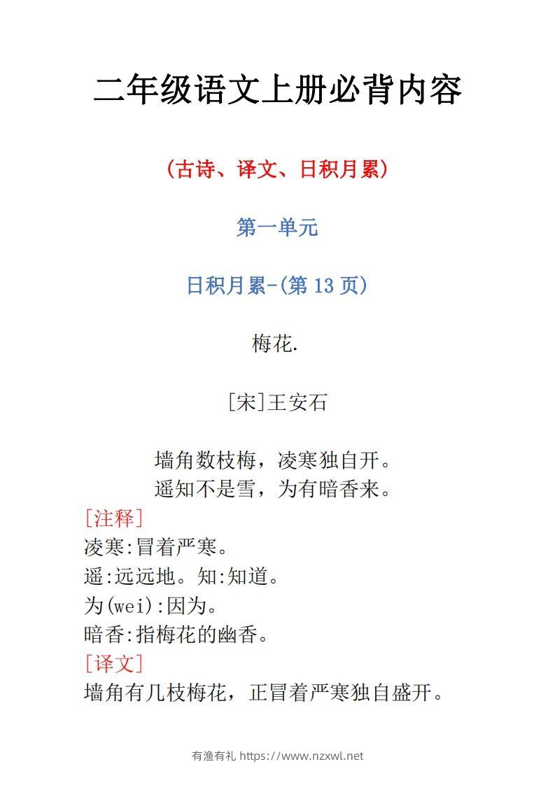 二年级语文上册必背内容-有渔有礼