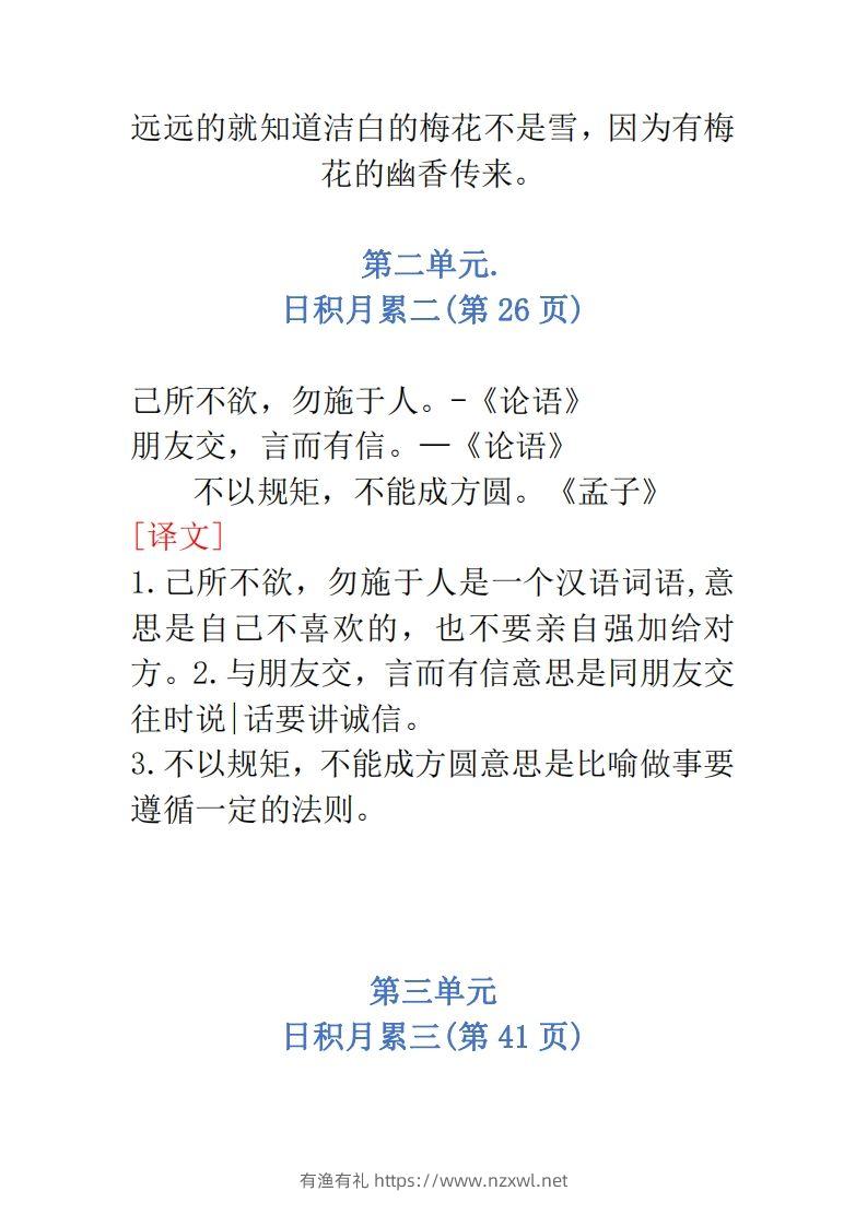 图片[2]-二年级语文上册必背内容-有渔有礼