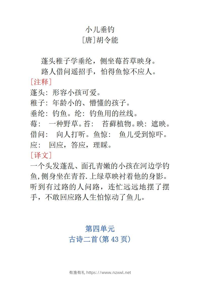 图片[3]-二年级语文上册必背内容-有渔有礼