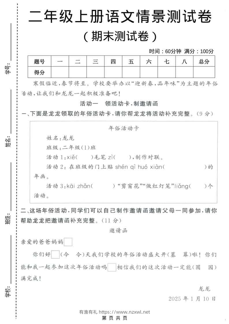 二年级上语文期末情景测试卷4-有渔有礼