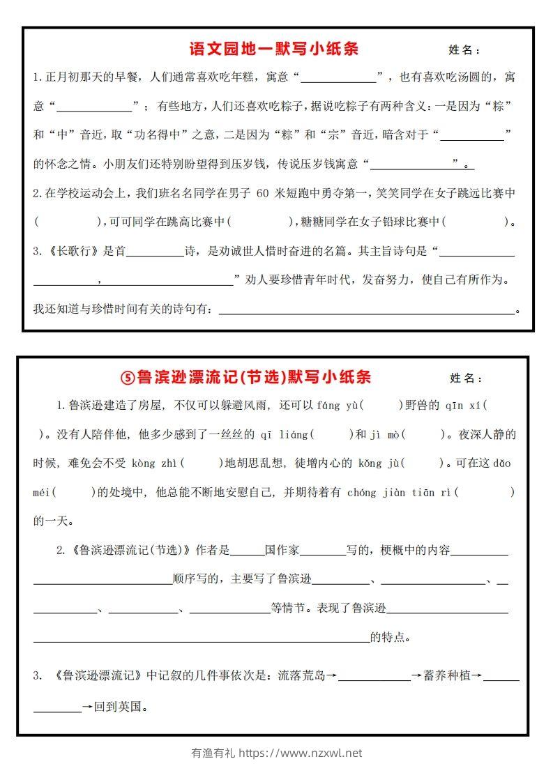 图片[3]-六年级语文下册课内必背默写小卡片-有渔有礼