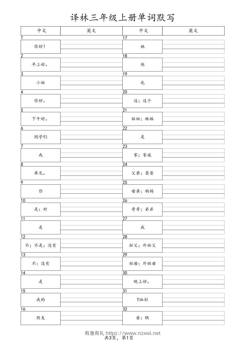 三上英语（译林版）单词默写-有渔有礼