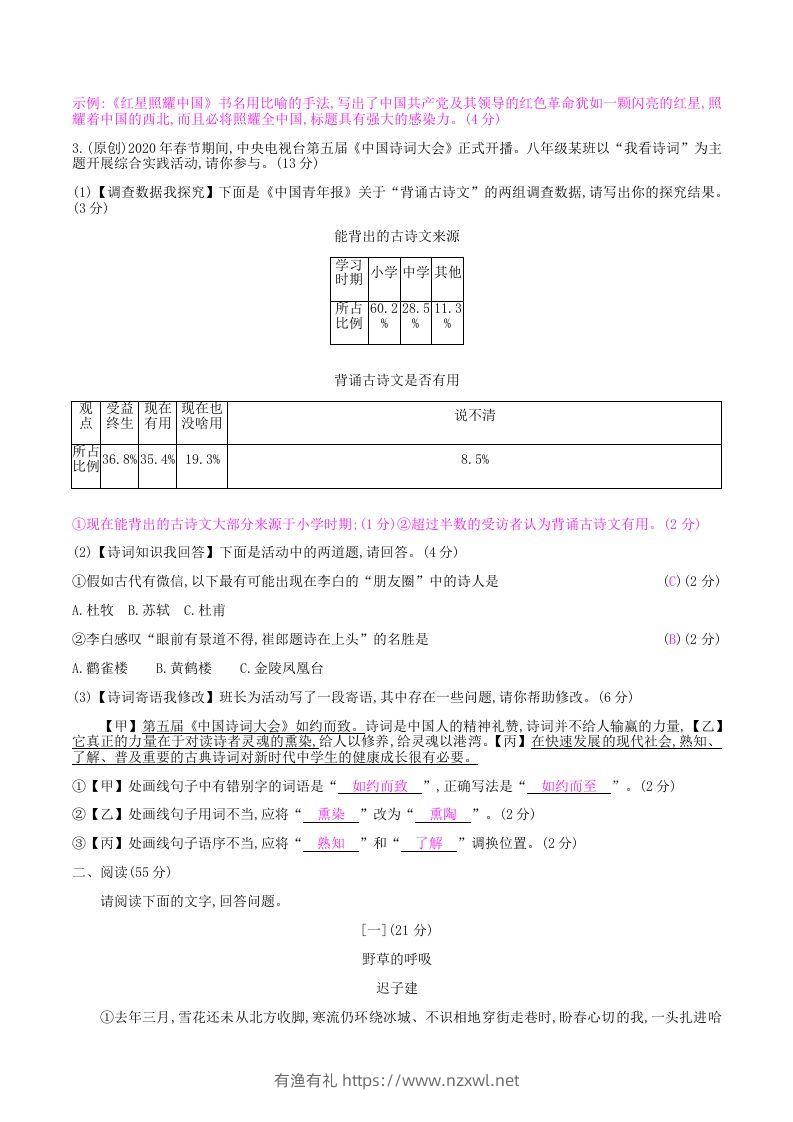 图片[2]-2020-2021学年部编版八年级语文上册第三单元检测试卷及答案(Word版)-有渔有礼