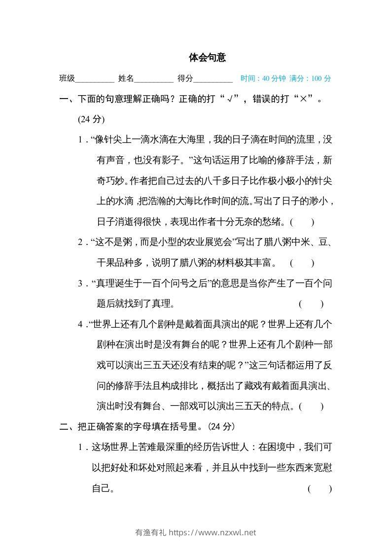 六年级语文下册体会句意（部编版）-有渔有礼