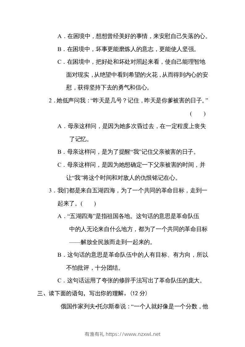 图片[2]-六年级语文下册体会句意（部编版）-有渔有礼