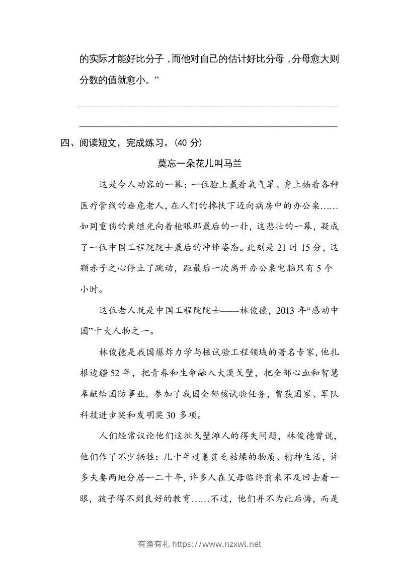 图片[3]-六年级语文下册体会句意（部编版）-有渔有礼