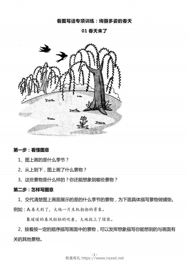 二上语文看图写话春天专题训练篇-有渔有礼