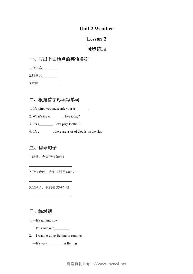二年级英语下册Unit2WeatherLesson2同步练习3（人教版）-有渔有礼