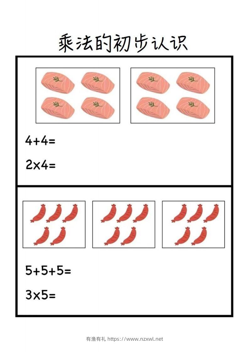 图片[3]-二上数学乘法的初步认识-有渔有礼