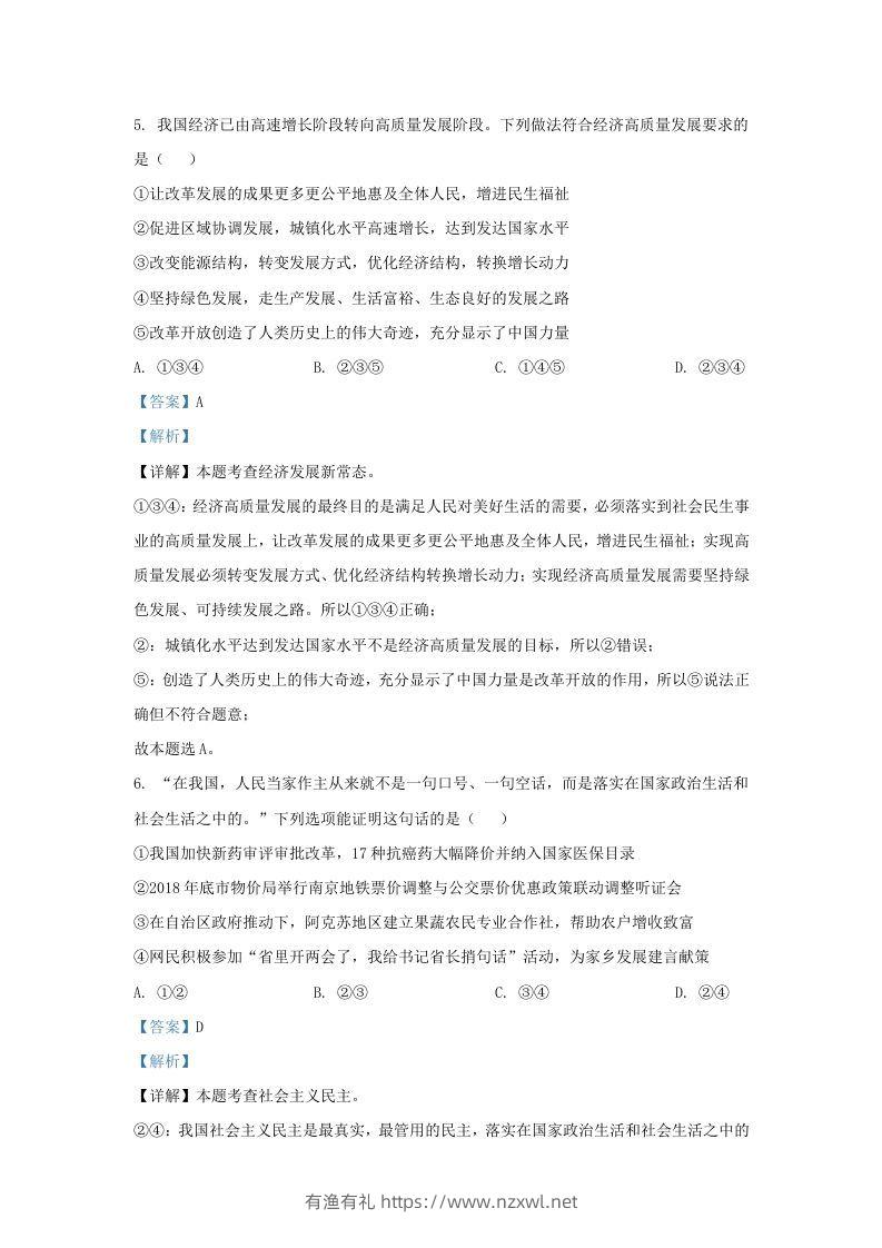 图片[3]-2021-2022学年江苏省南京市浦口区九年级上学期道德与法治期末12月月考试题及答案(Word版)-有渔有礼