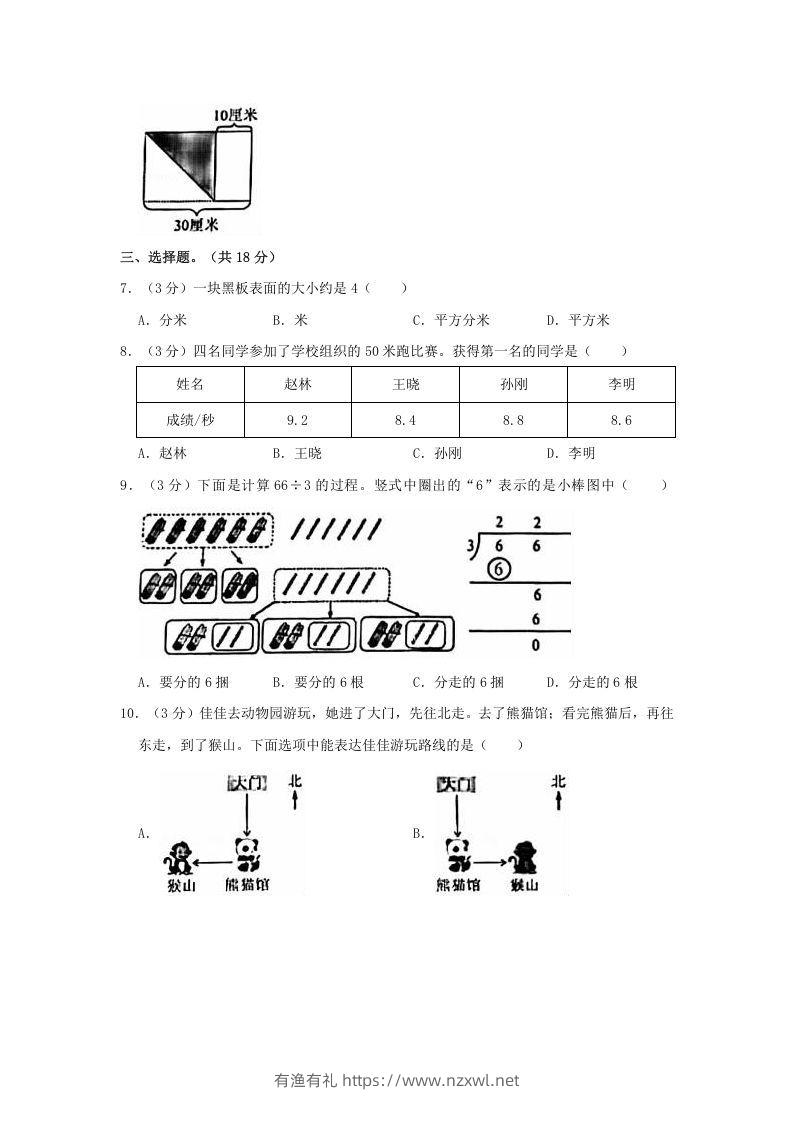 图片[2]-2020-2021学年北京市朝阳区三年级下学期期末数学试卷及答案(Word版)-有渔有礼