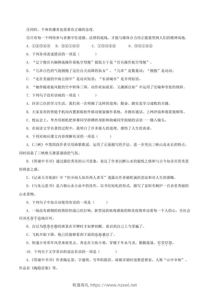 图片[2]-2023年部编版八年级语文上册第三单元测试题及答案(Word版)-有渔有礼