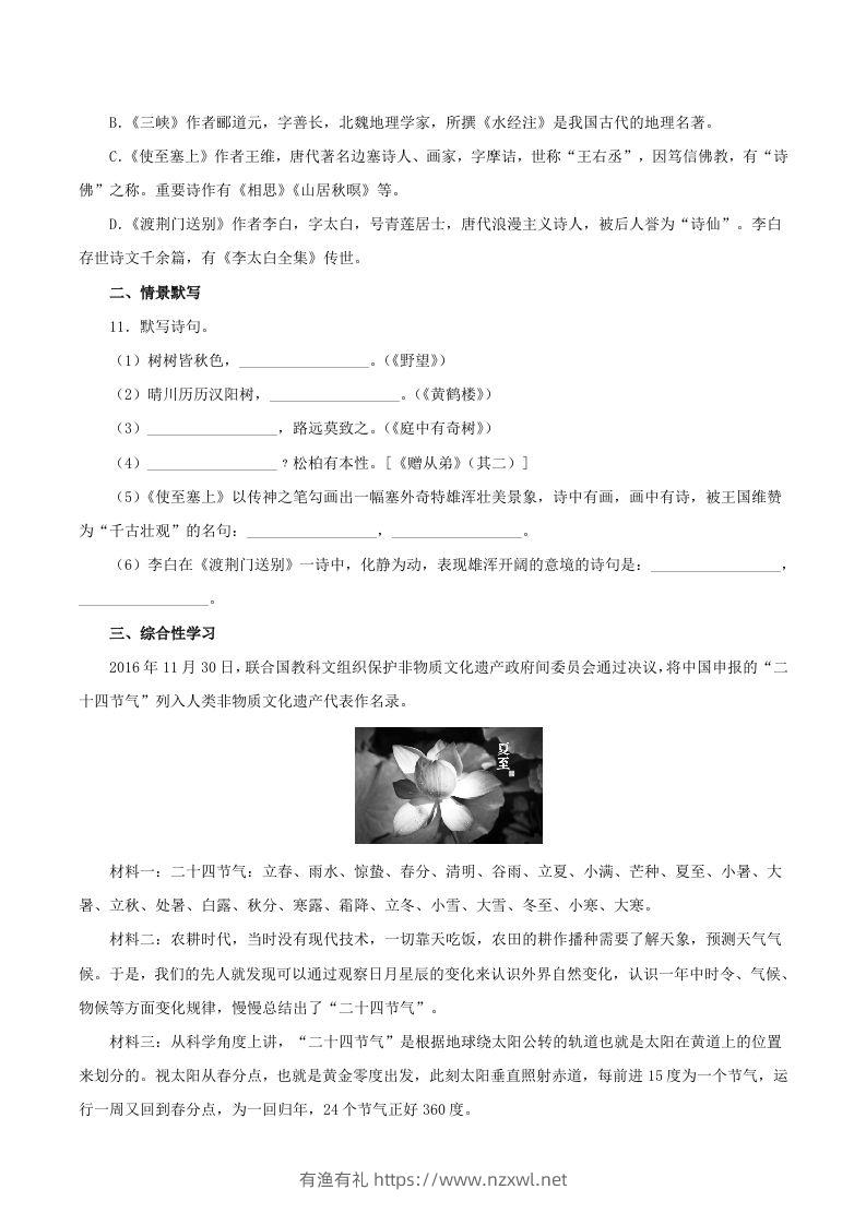 图片[3]-2023年部编版八年级语文上册第三单元测试题及答案(Word版)-有渔有礼