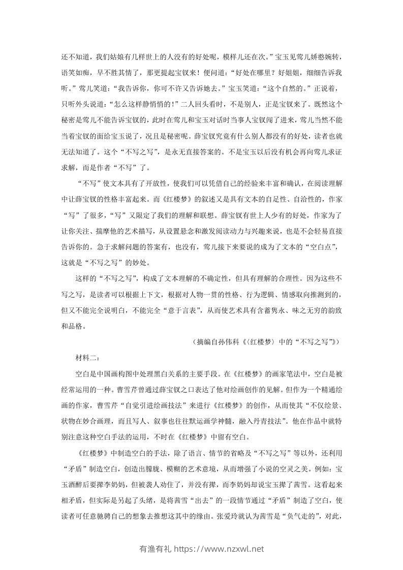 图片[2]-2022-2023学年广东省惠州市高三上学期9月月考语文试题及答案(Word版)-有渔有礼