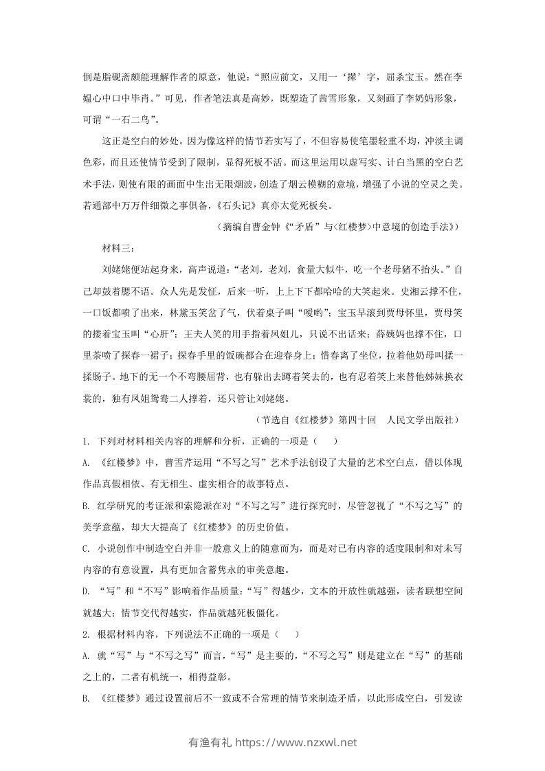图片[3]-2022-2023学年广东省惠州市高三上学期9月月考语文试题及答案(Word版)-有渔有礼