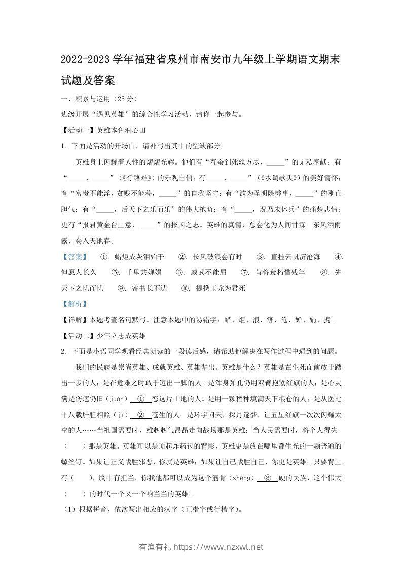 2022-2023学年福建省泉州市南安市九年级上学期语文期末试题及答案(Word版)-有渔有礼